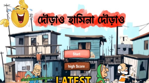 Dourao Hasina Dourao screenshot 2