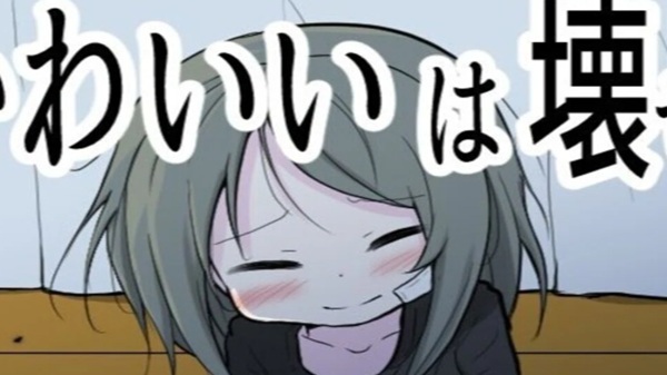 Kawaii Wa Kowaseru screenshot 2